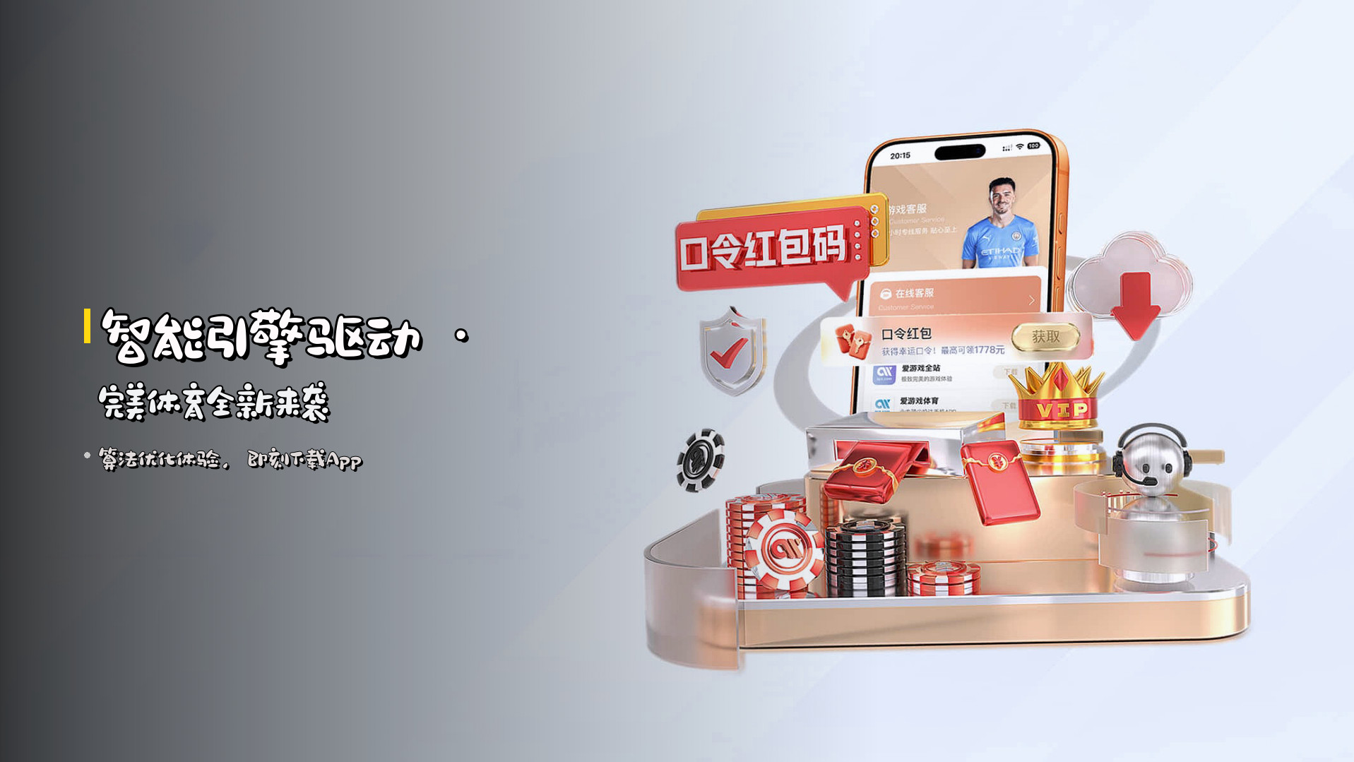 智能引擎驱动 · 完美体育全新来袭